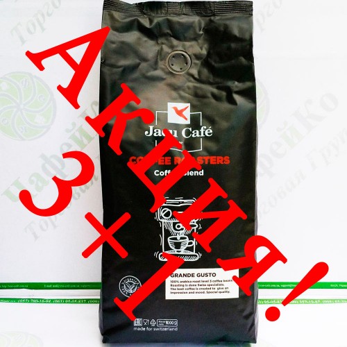 Кава Jacu Grande Gusto 100% арабіка зерно 1кг (6) + ПОДАРУНОК каву Cafe Creme 1кг
