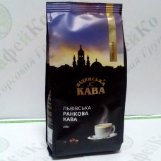 Кофе "Венский Кофе" Львовский Утренний зерно 250г